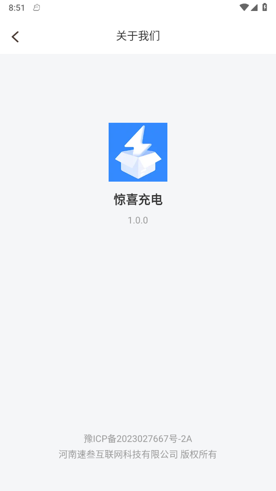 惊喜充电app截图2