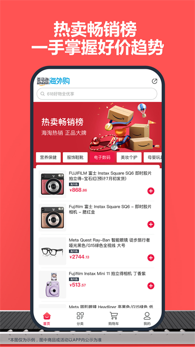 亚马逊海外购app截图2