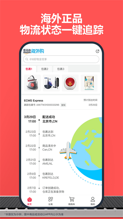 亚马逊海外购app截图3