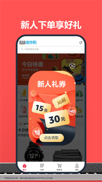 亚马逊海外购app截图4