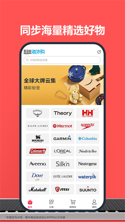 亚马逊海外购app截图5