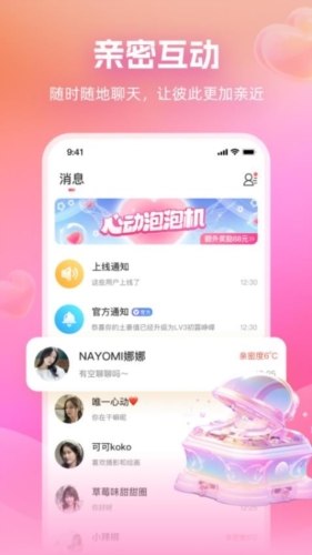 附近畅谈app截图4