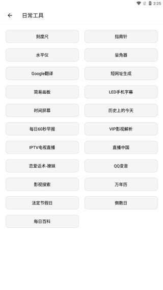 宇宙工具箱会员版app截图2