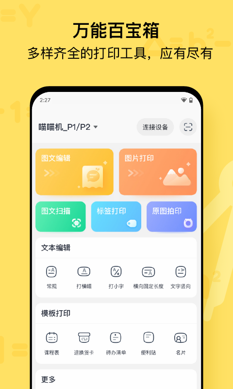 喵喵机app截图2