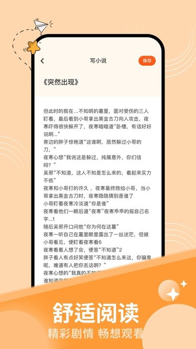 ao3阅读器截图4