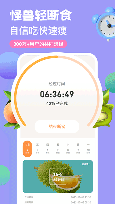 怪兽轻断食app截图2