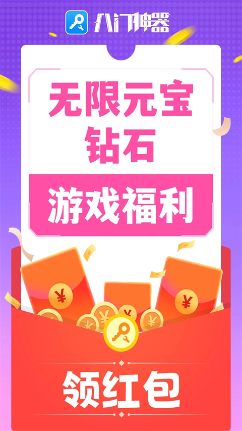 八门神器app截图2