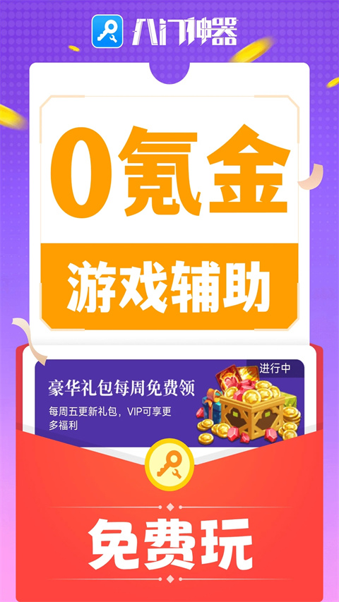 八门神器app截图4