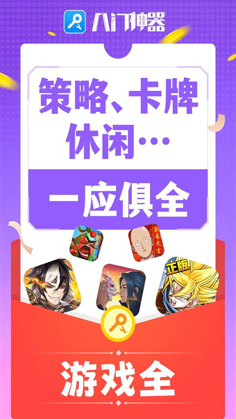 八门神器app