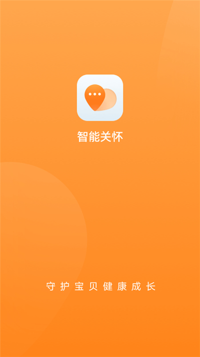 华为智能关怀截图1