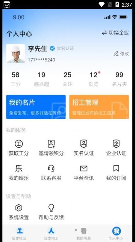 天下工人app截图3