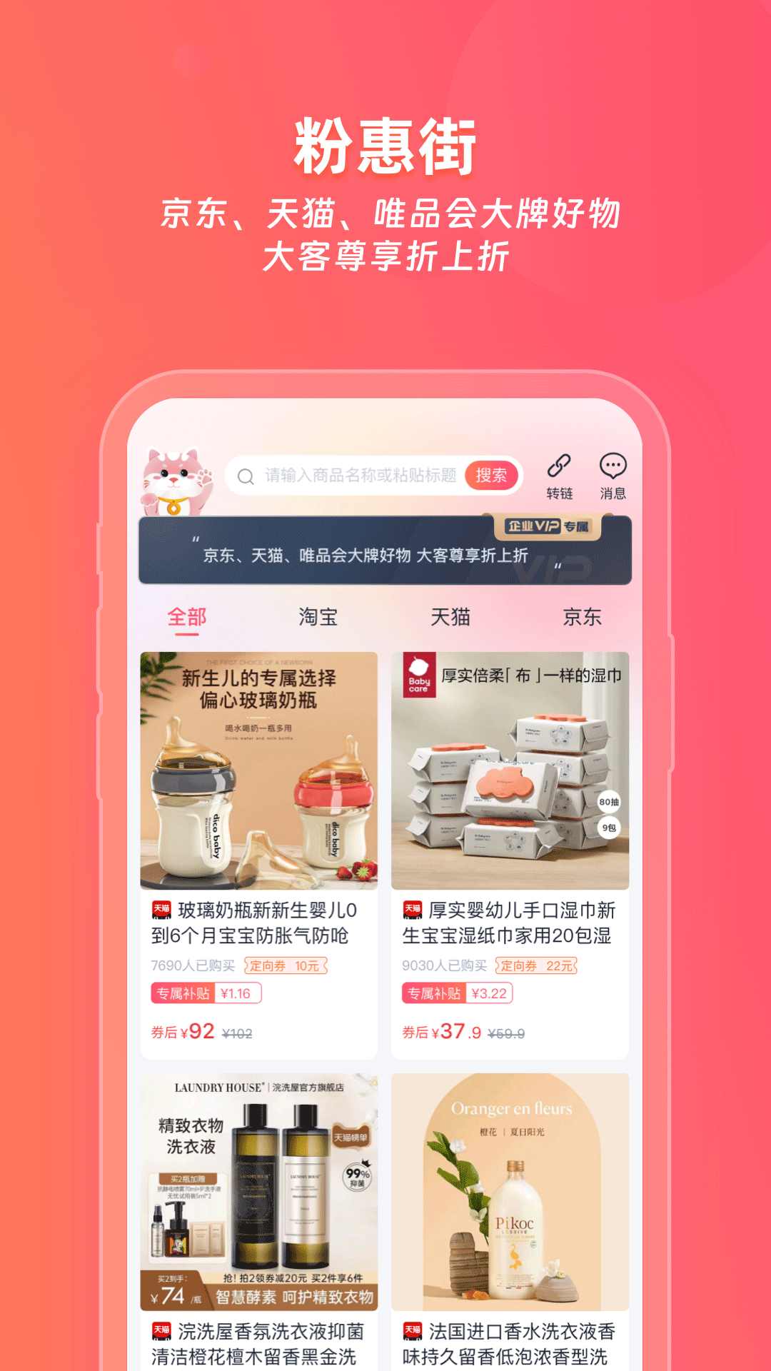 粉惠街app截图2