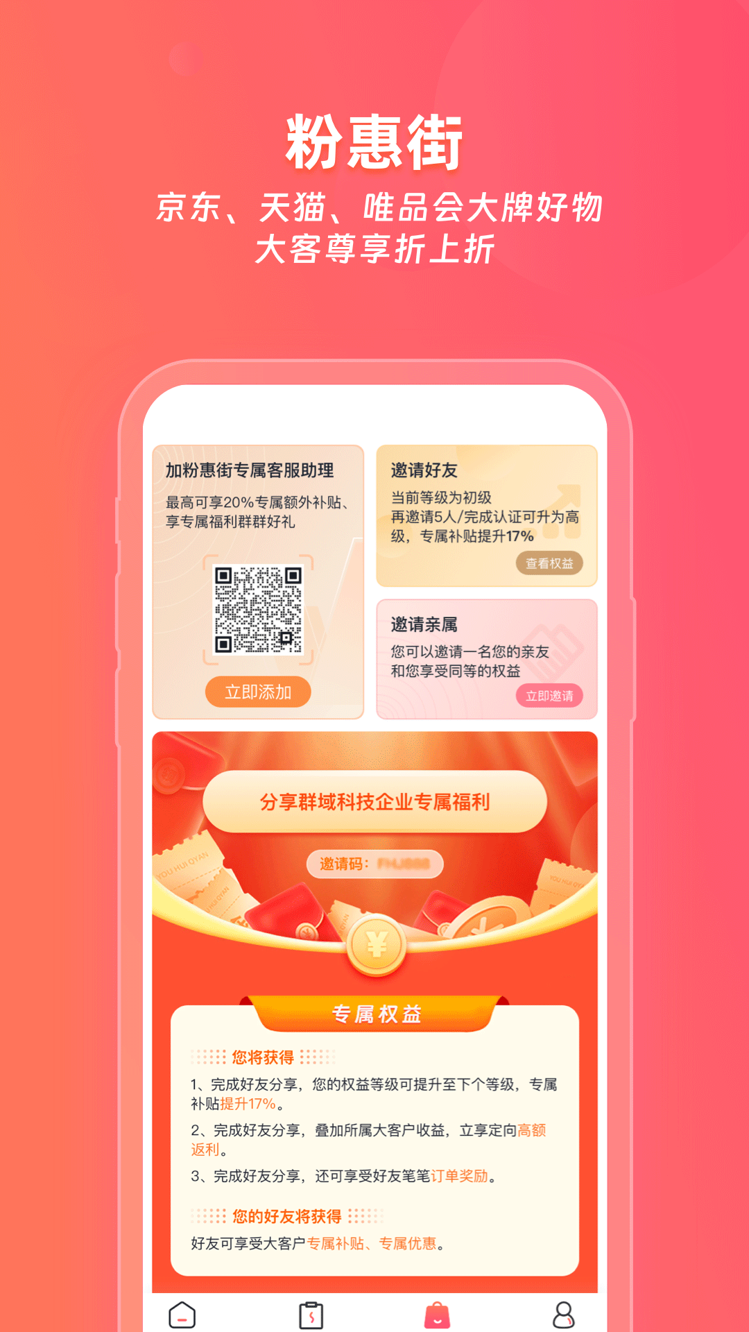 粉惠街app截图3