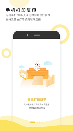 小白智慧打印app截图1