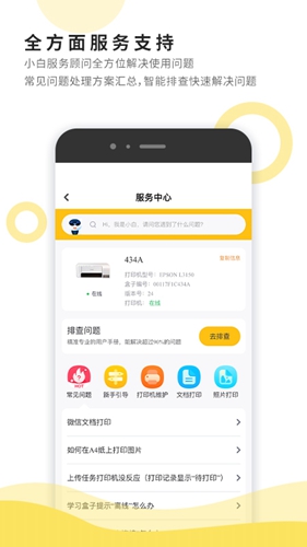 小白智慧打印app截图3