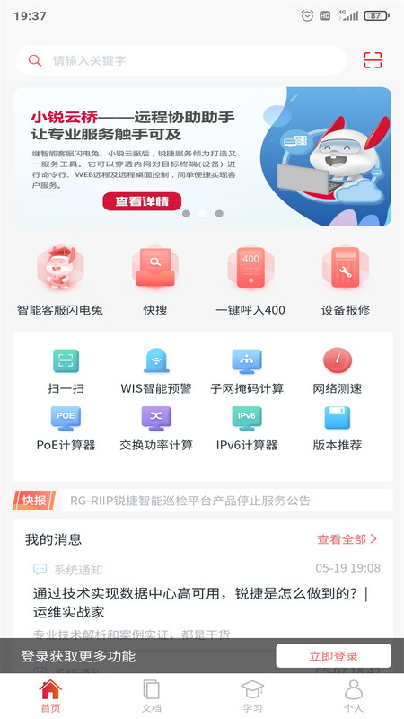 小锐云服app截图4