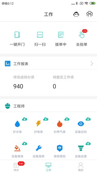 管家助手app截图1