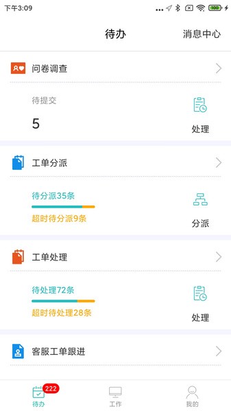 管家助手app截图2