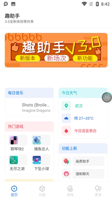 趣助手app截图1