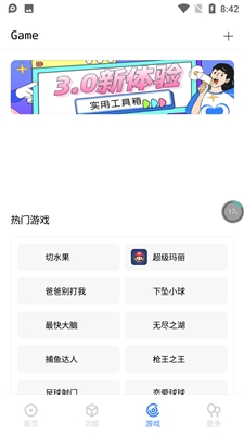 趣助手app截图3