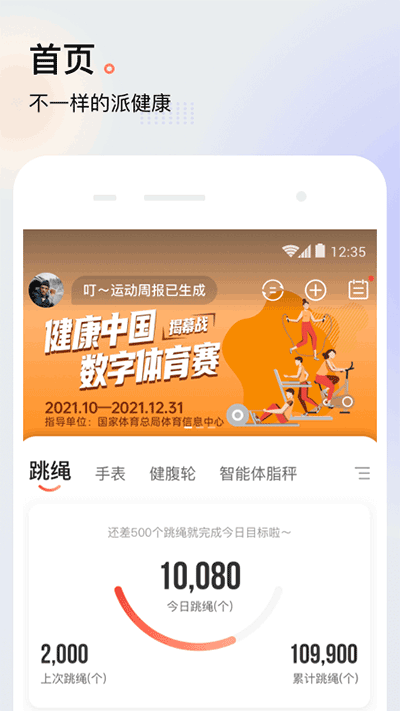 派健康app截图1