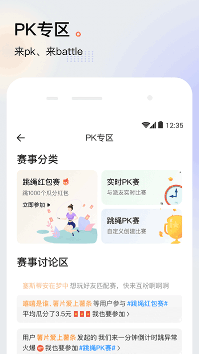 派健康app截图4