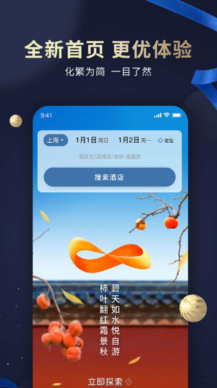 7天连锁酒店app截图2