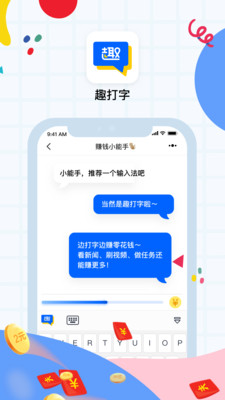 趣打字app截图3