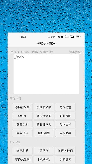 AI智能助手截图3