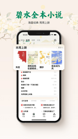 碧水全本小说截图3