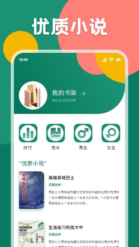 书荒阁纯净版最新版截图3