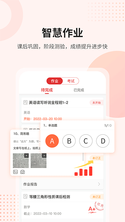 课后网app截图3