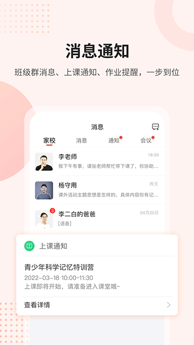 课后网app截图4