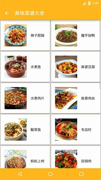 美味菜谱大全app截图2