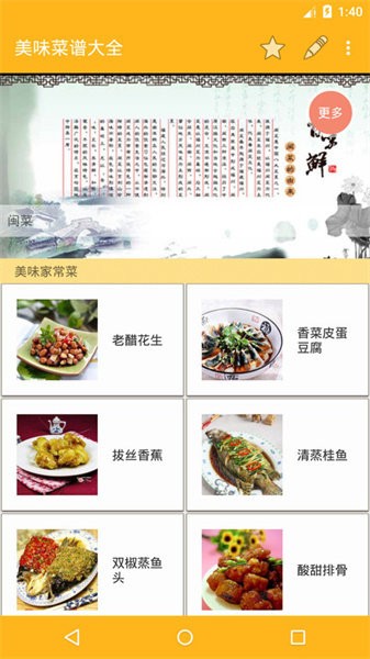 美味菜谱大全app截图4