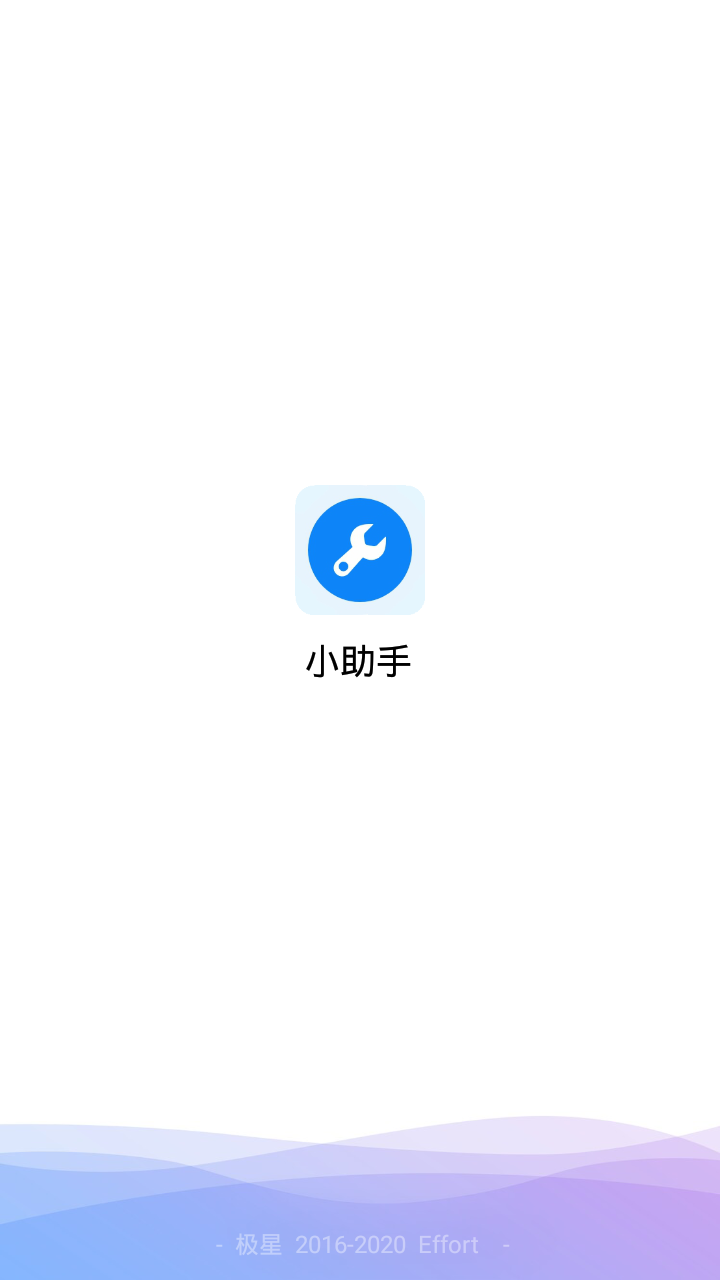 极星资源助手app截图1