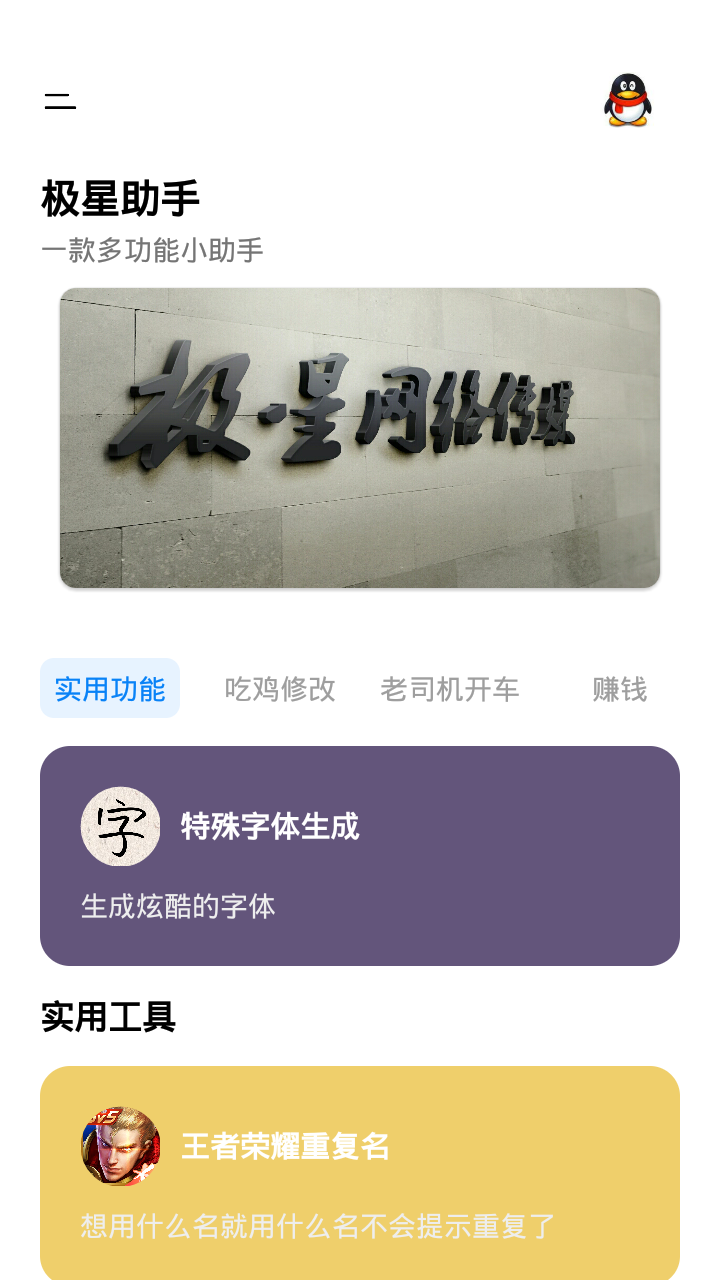 极星资源助手app截图2