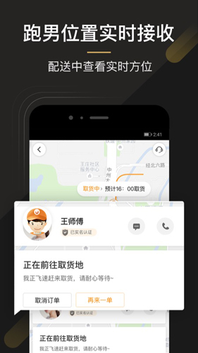 UU跑腿商家版截图1