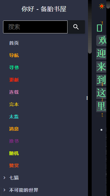 备胎书屋app截图2