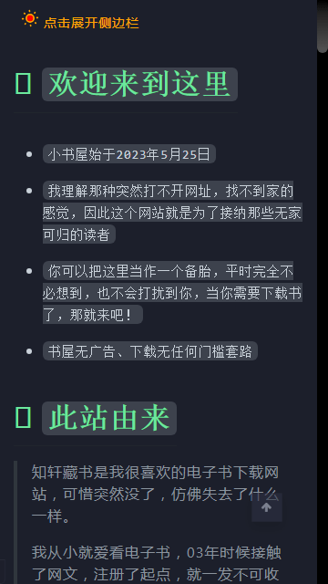 备胎书屋app截图1