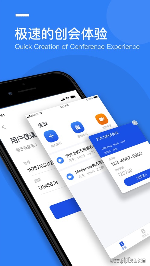 华创云会议app截图5