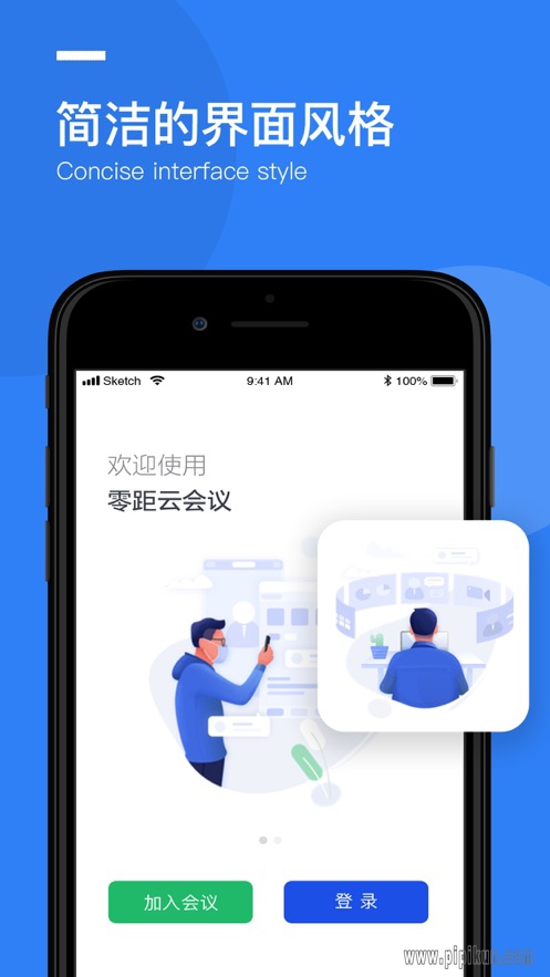 华创云会议app截图4