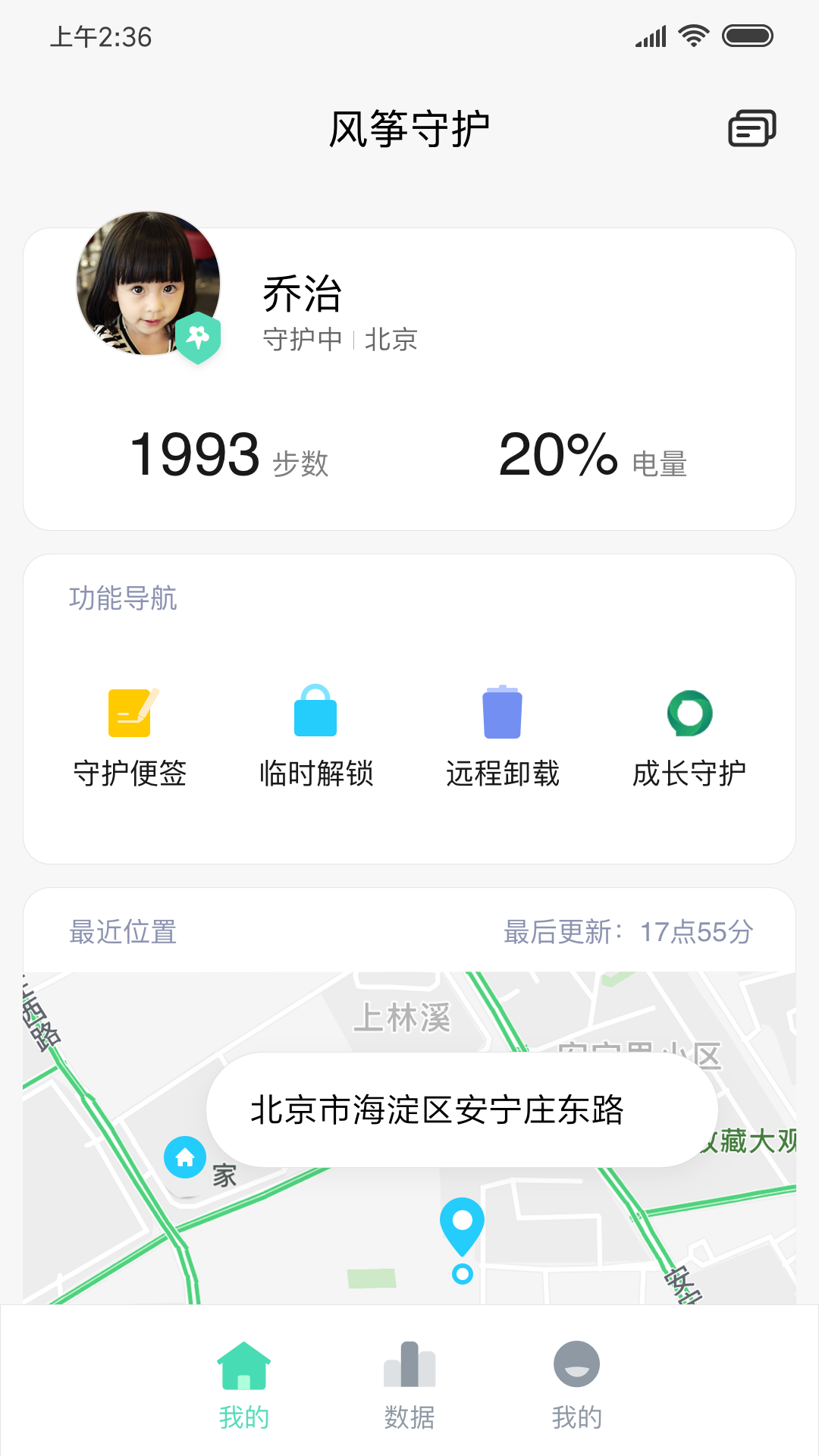 风筝守护app截图1