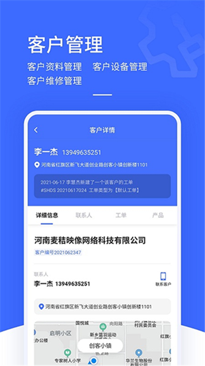 售后大师截图2