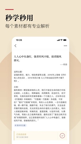 纸条语文app截图3