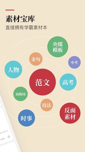 纸条语文app截图2