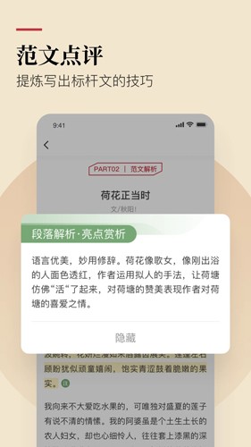 纸条语文app截图5