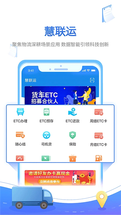 慧联运截图1