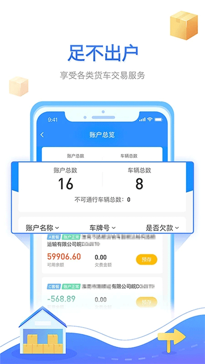 慧联运截图2