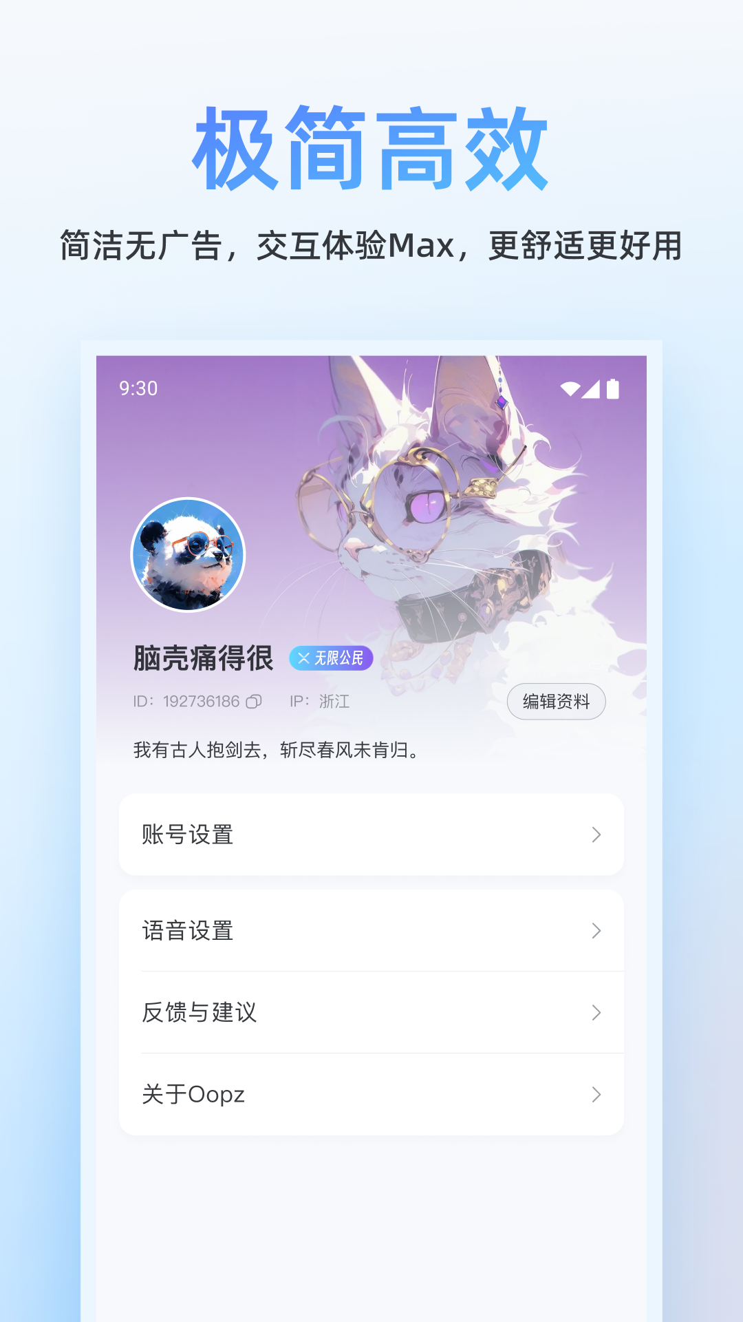 Oopz软件截图1